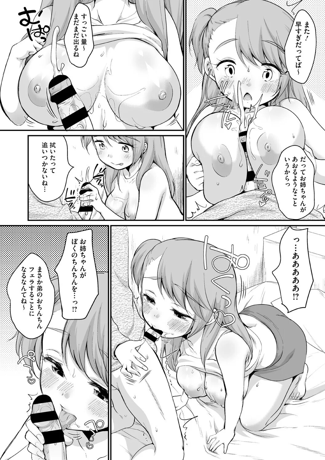 Page 134 of [イコール] 浜家さんはけっこうエロい