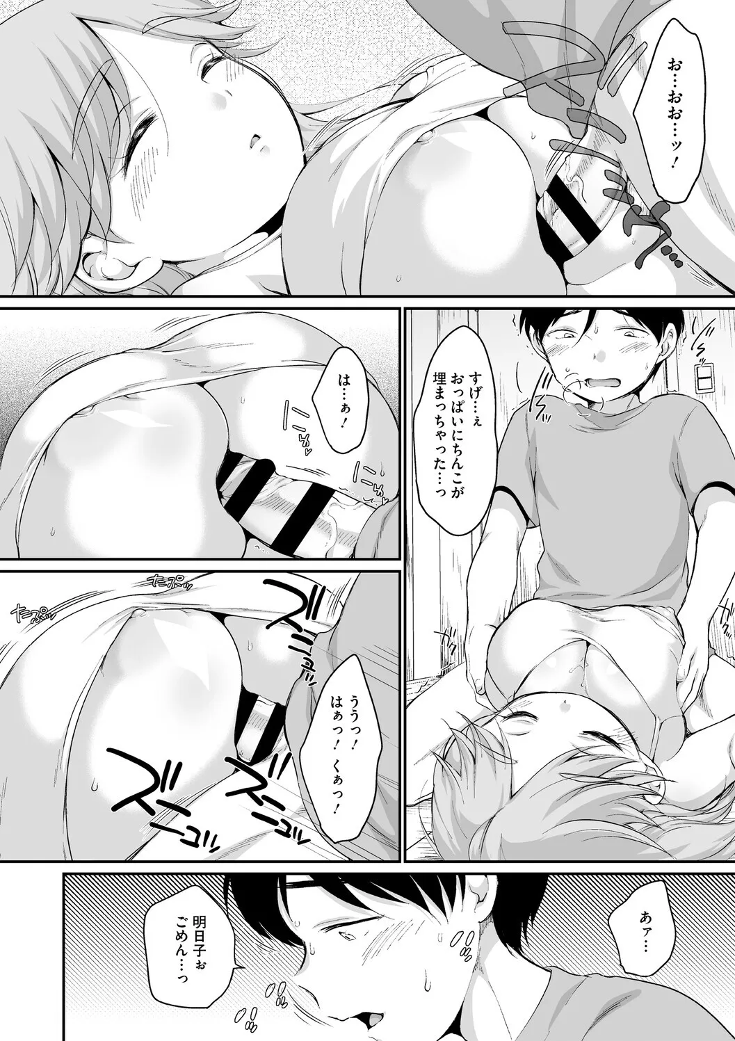 Page 150 of [イコール] 浜家さんはけっこうエロい