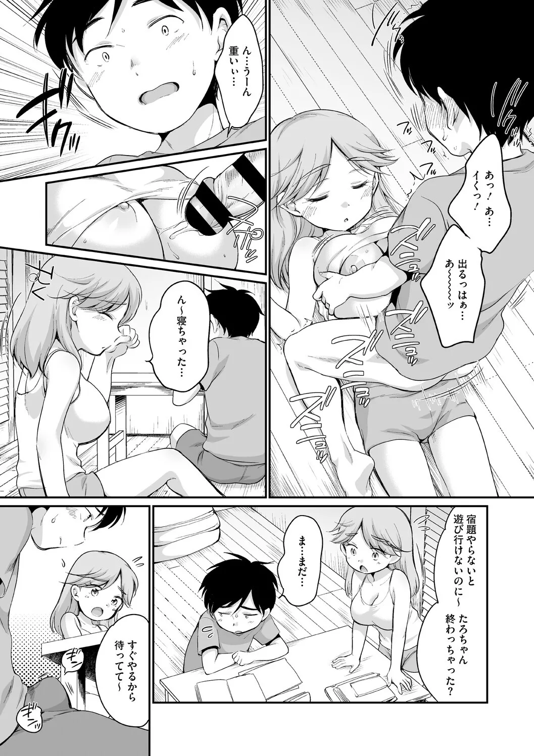 Page 151 of [イコール] 浜家さんはけっこうエロい