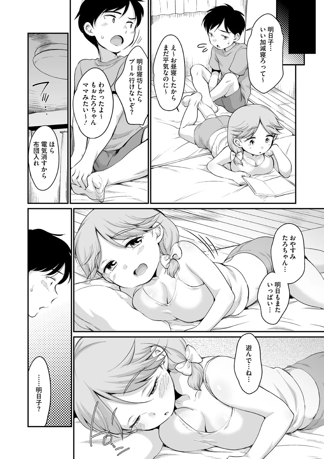Page 152 of [イコール] 浜家さんはけっこうエロい