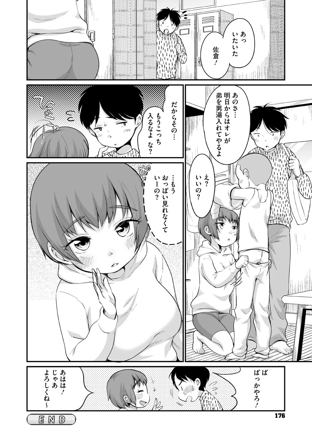 Page 176 of [イコール] 浜家さんはけっこうエロい