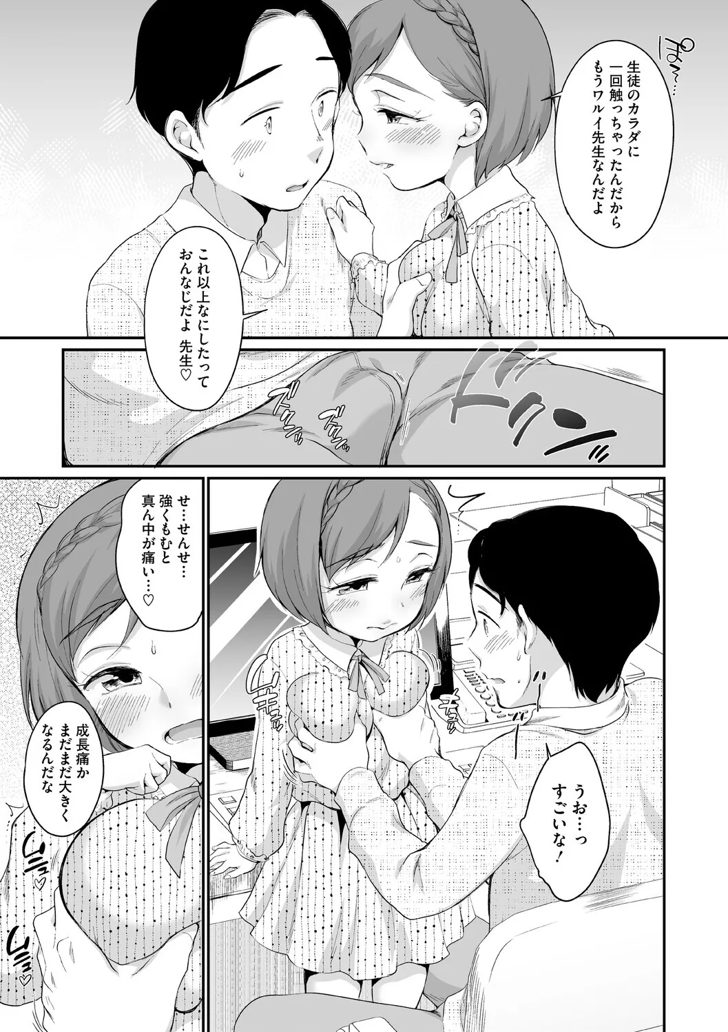 Page 181 of [イコール] 浜家さんはけっこうエロい