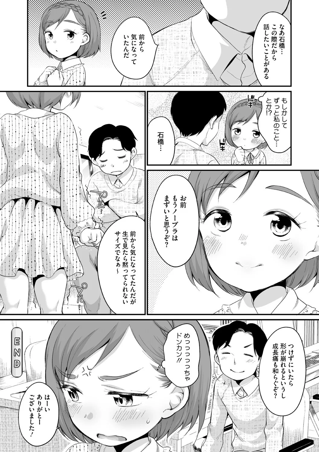 Page 192 of [イコール] 浜家さんはけっこうエロい