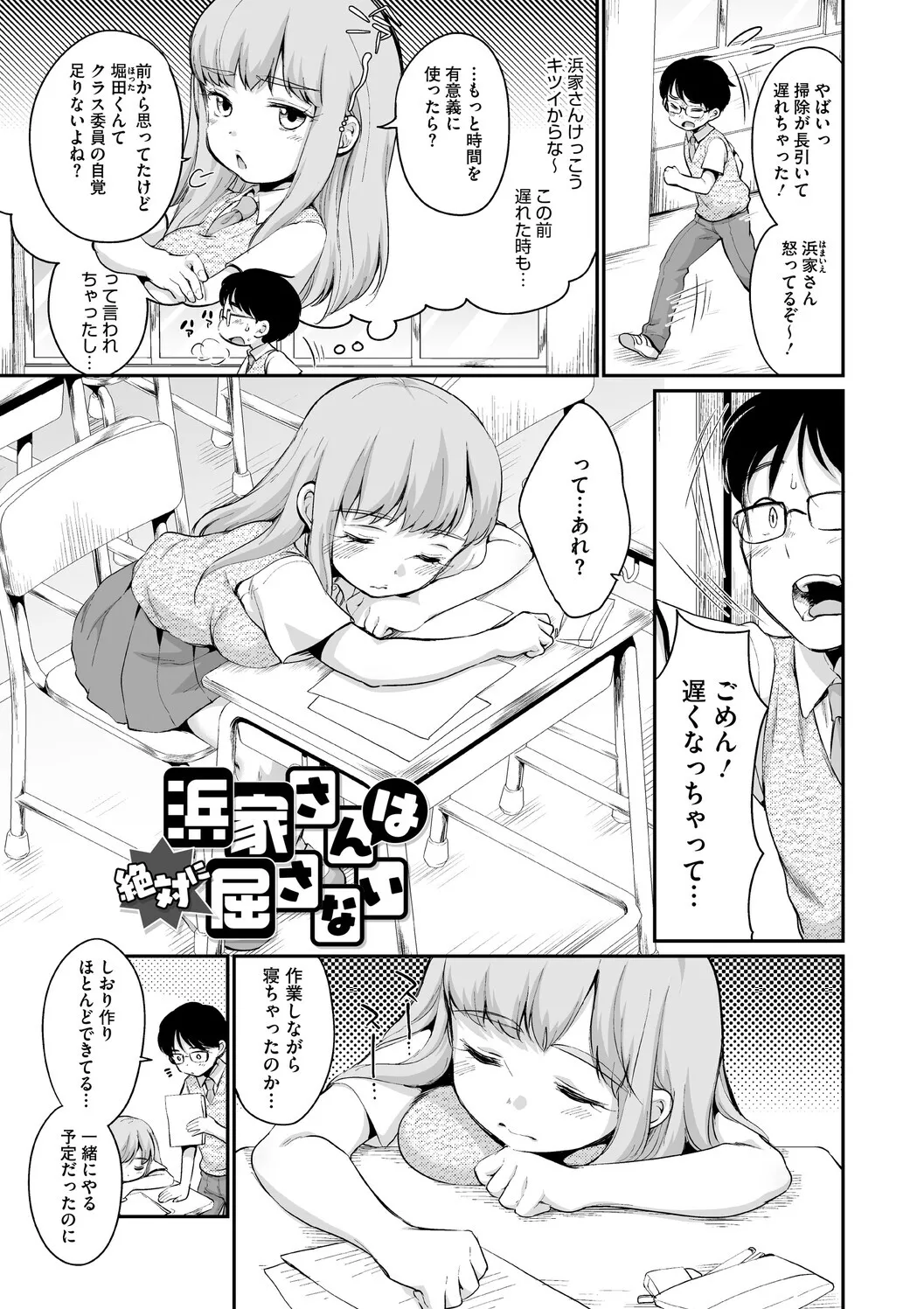 Page 21 of [イコール] 浜家さんはけっこうエロい