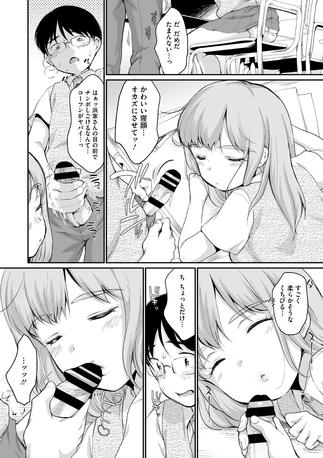 Page 24 of [イコール] 浜家さんはけっこうエロい