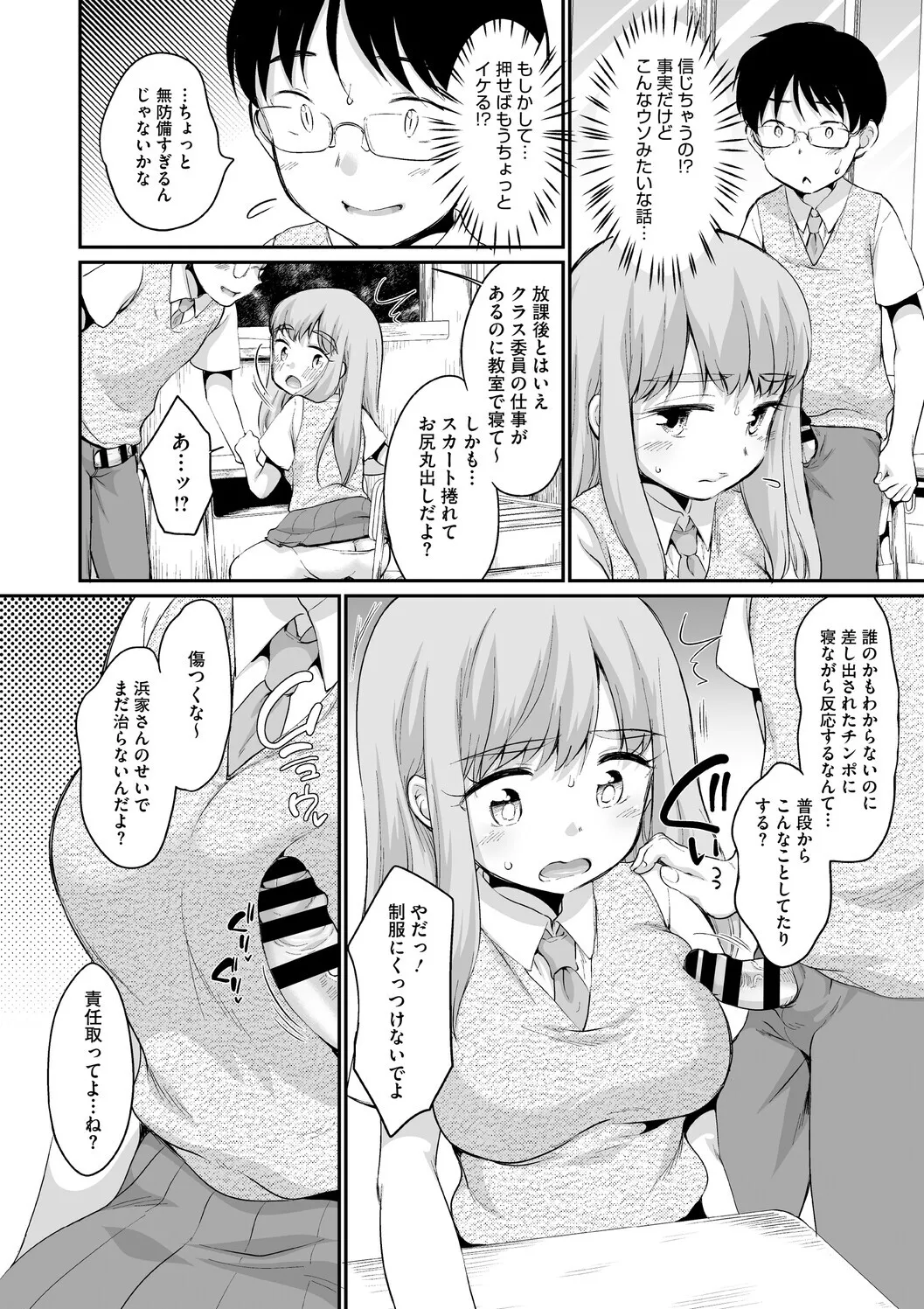 Page 28 of [イコール] 浜家さんはけっこうエロい