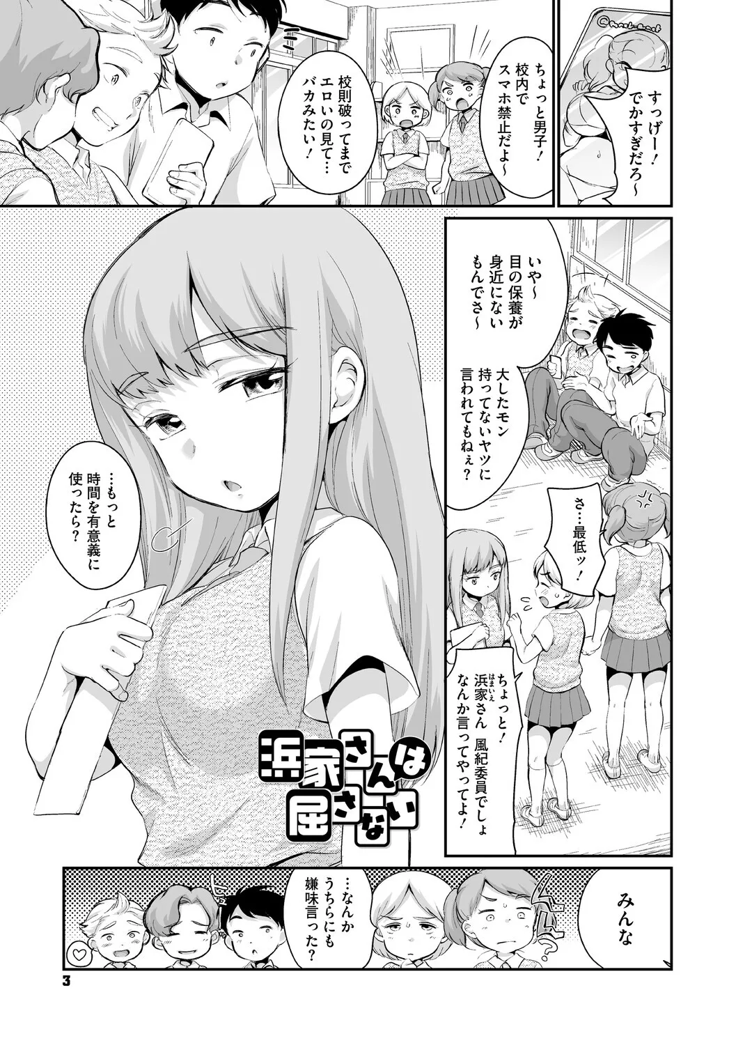 Page 3 of [イコール] 浜家さんはけっこうエロい