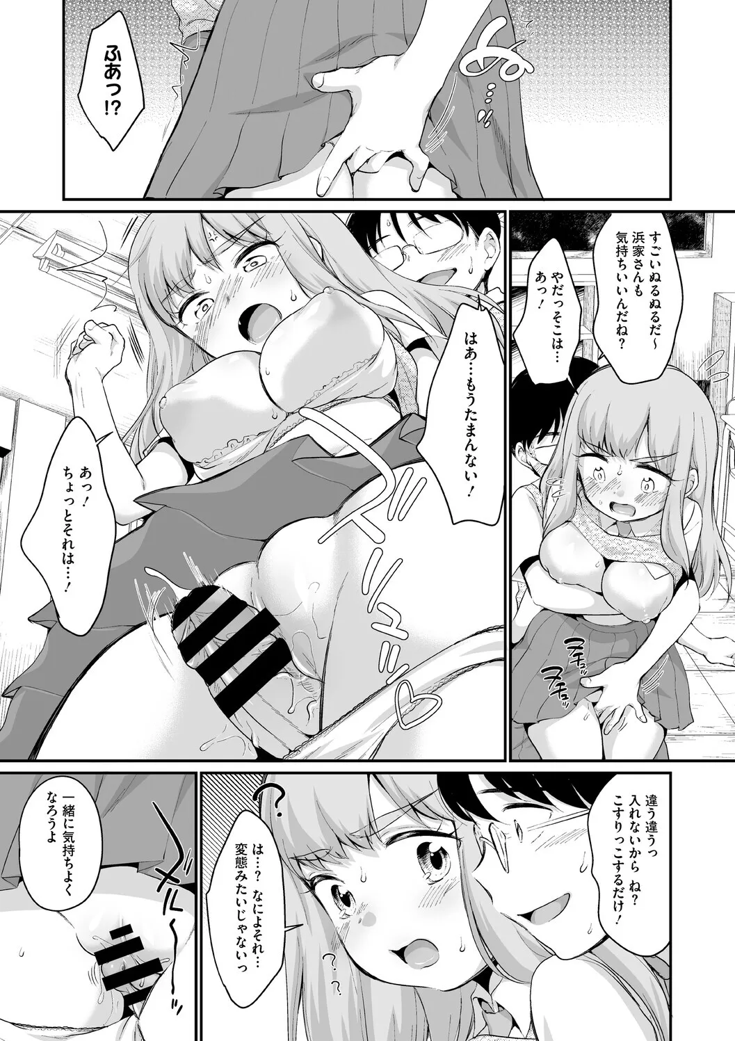 Page 31 of [イコール] 浜家さんはけっこうエロい