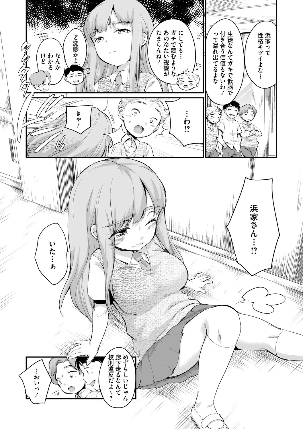 Page 4 of [イコール] 浜家さんはけっこうエロい