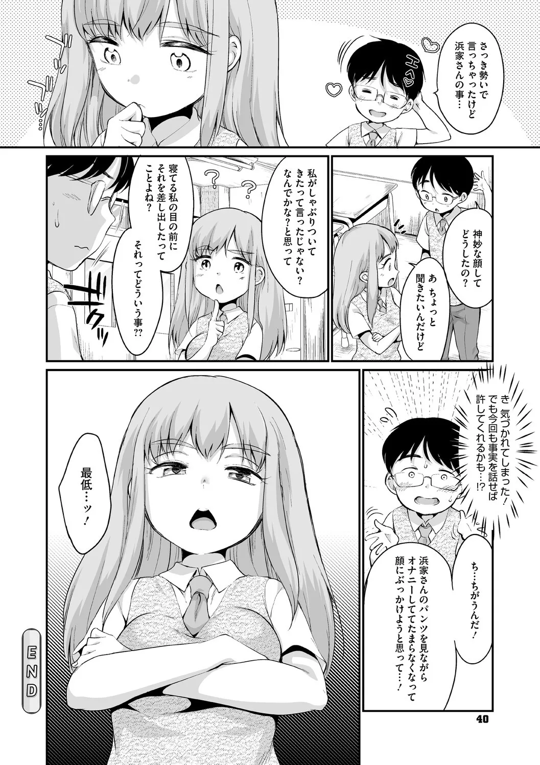 Page 40 of [イコール] 浜家さんはけっこうエロい