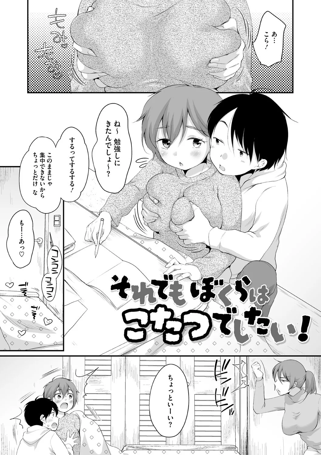 Page 41 of [イコール] 浜家さんはけっこうエロい