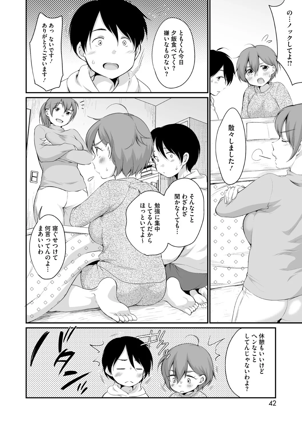 Page 42 of [イコール] 浜家さんはけっこうエロい