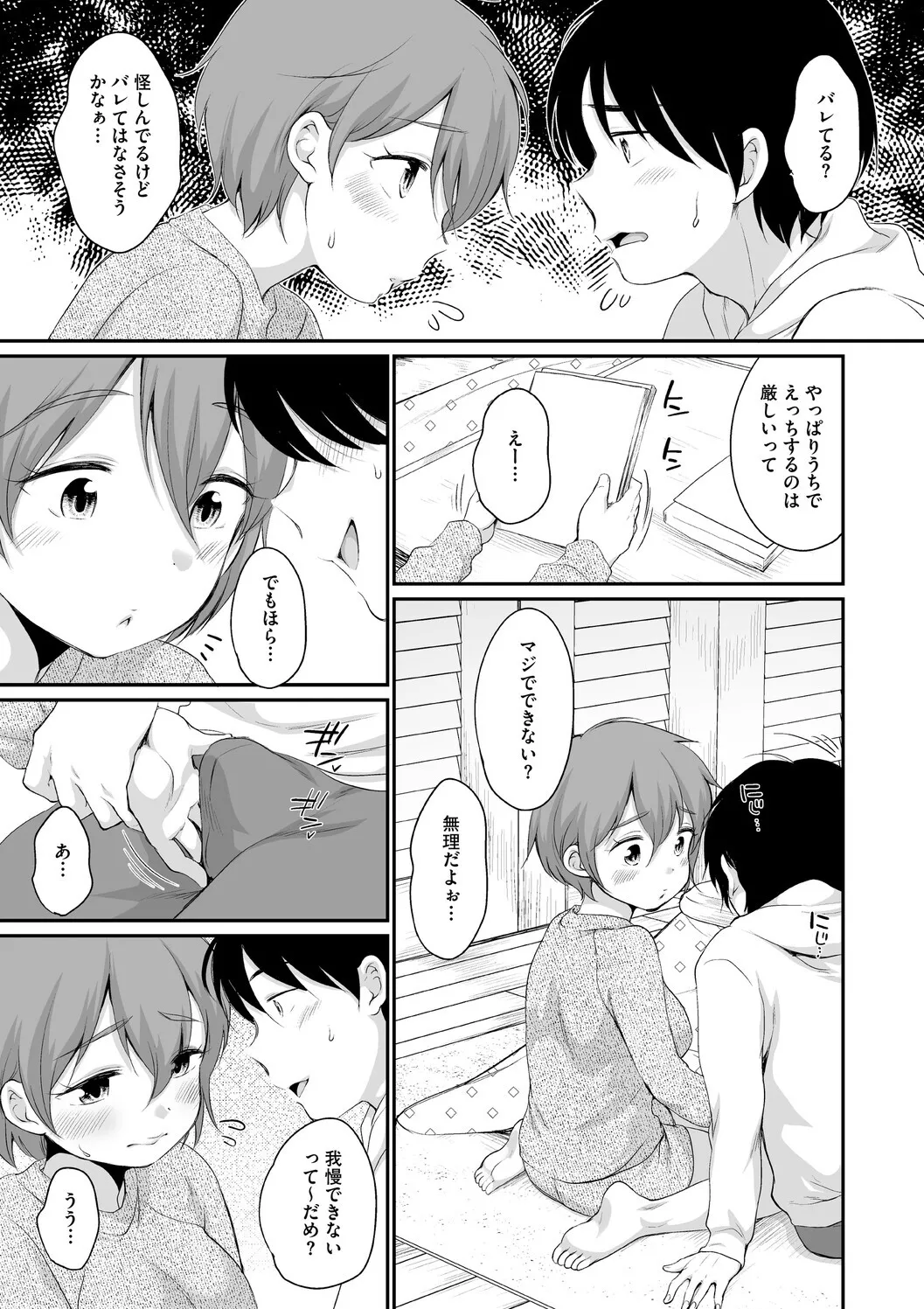 Page 43 of [イコール] 浜家さんはけっこうエロい