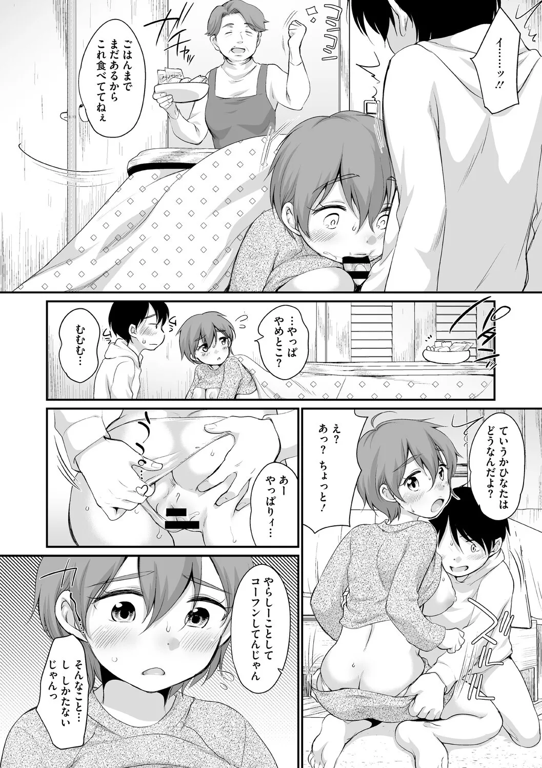 Page 46 of [イコール] 浜家さんはけっこうエロい