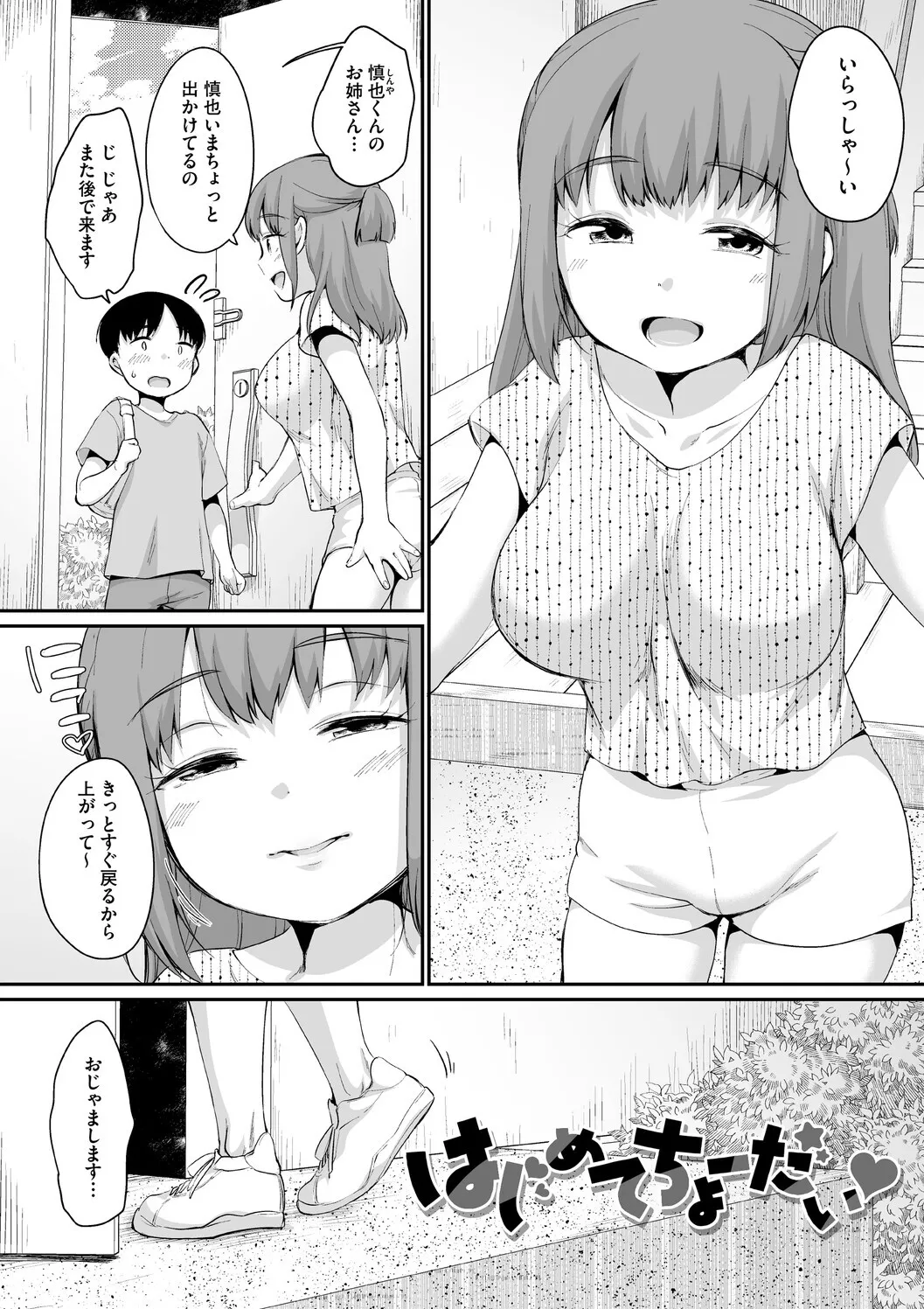 Page 59 of [イコール] 浜家さんはけっこうエロい