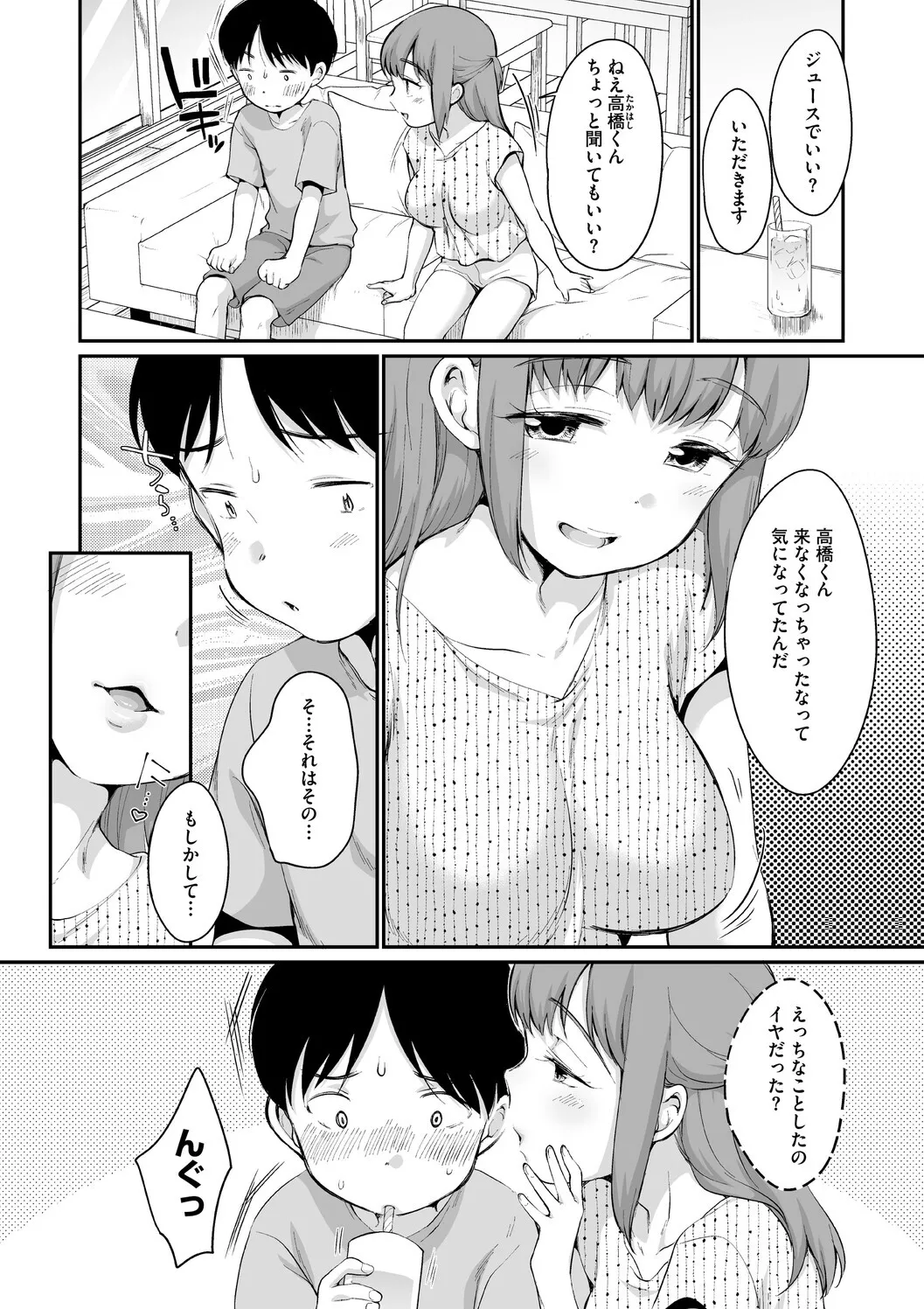 Page 60 of [イコール] 浜家さんはけっこうエロい