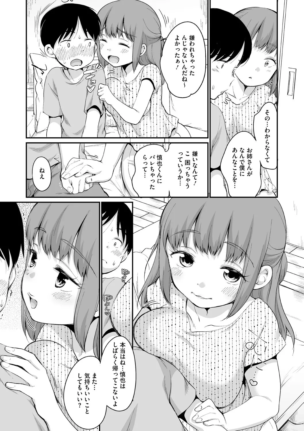 Page 61 of [イコール] 浜家さんはけっこうエロい