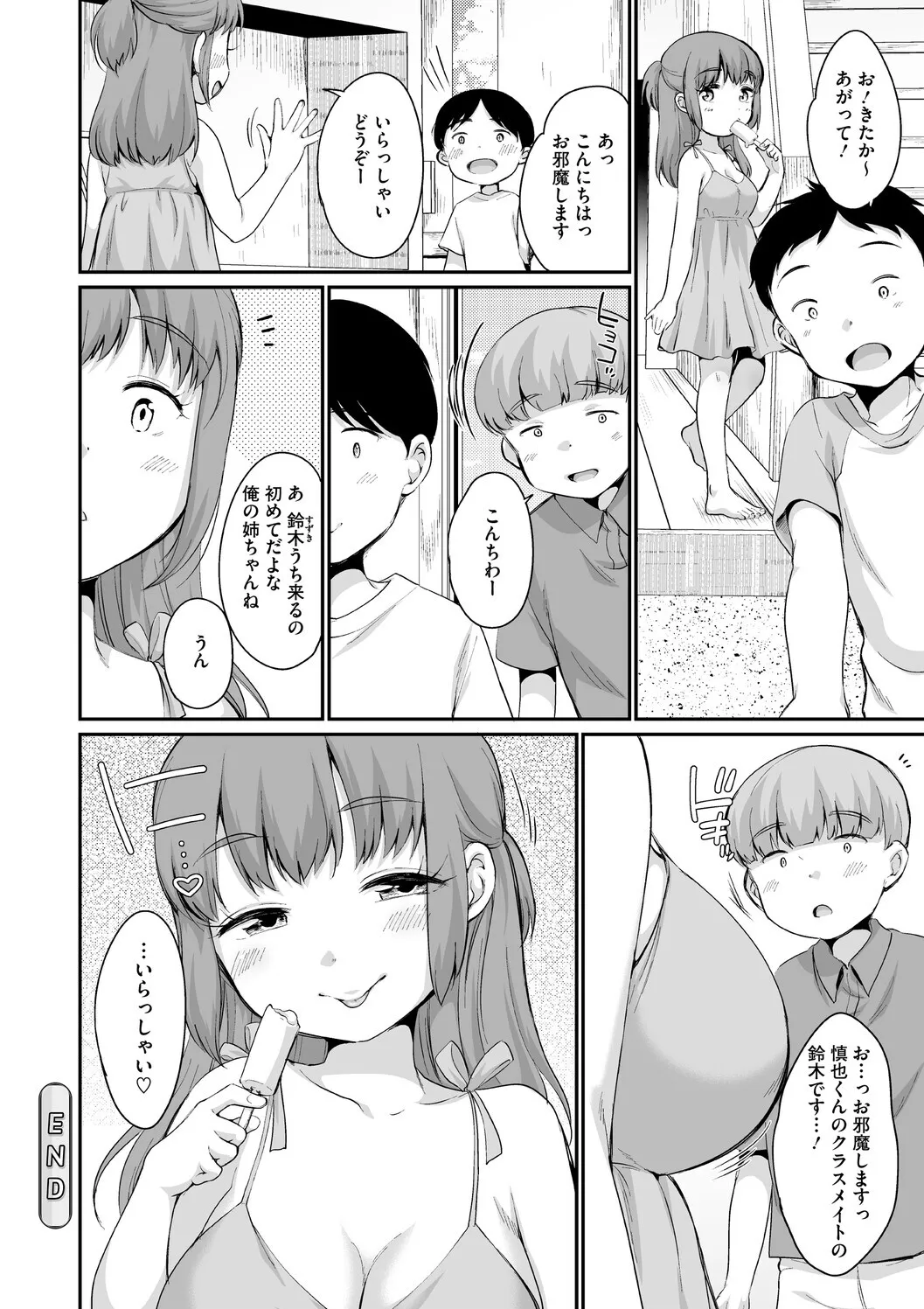 Page 74 of [イコール] 浜家さんはけっこうエロい