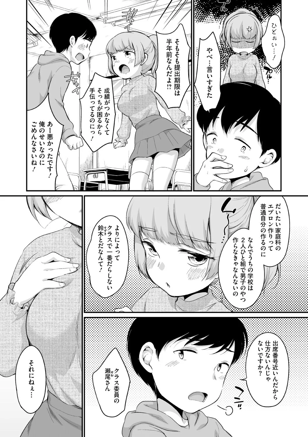 Page 76 of [イコール] 浜家さんはけっこうエロい