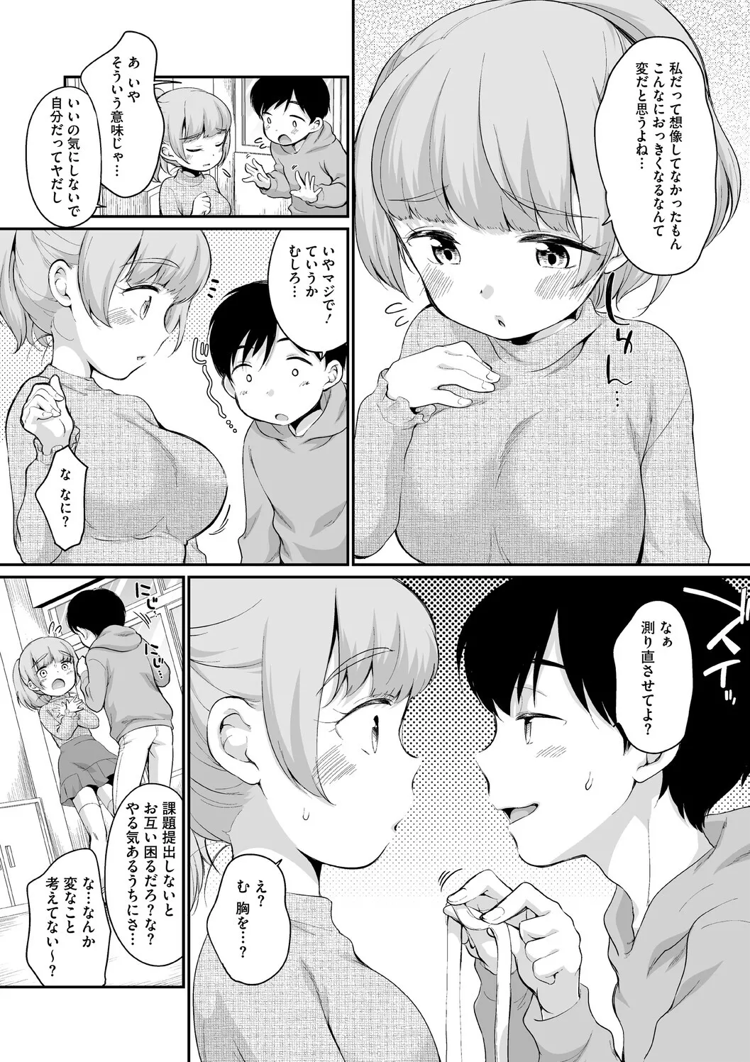 Page 77 of [イコール] 浜家さんはけっこうエロい