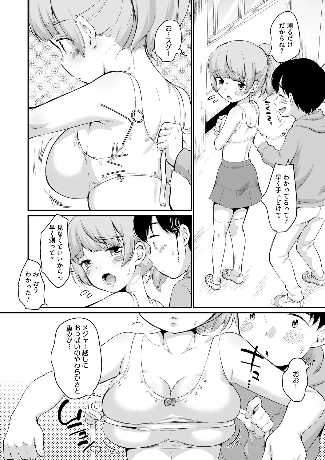 Page 78 of [イコール] 浜家さんはけっこうエロい