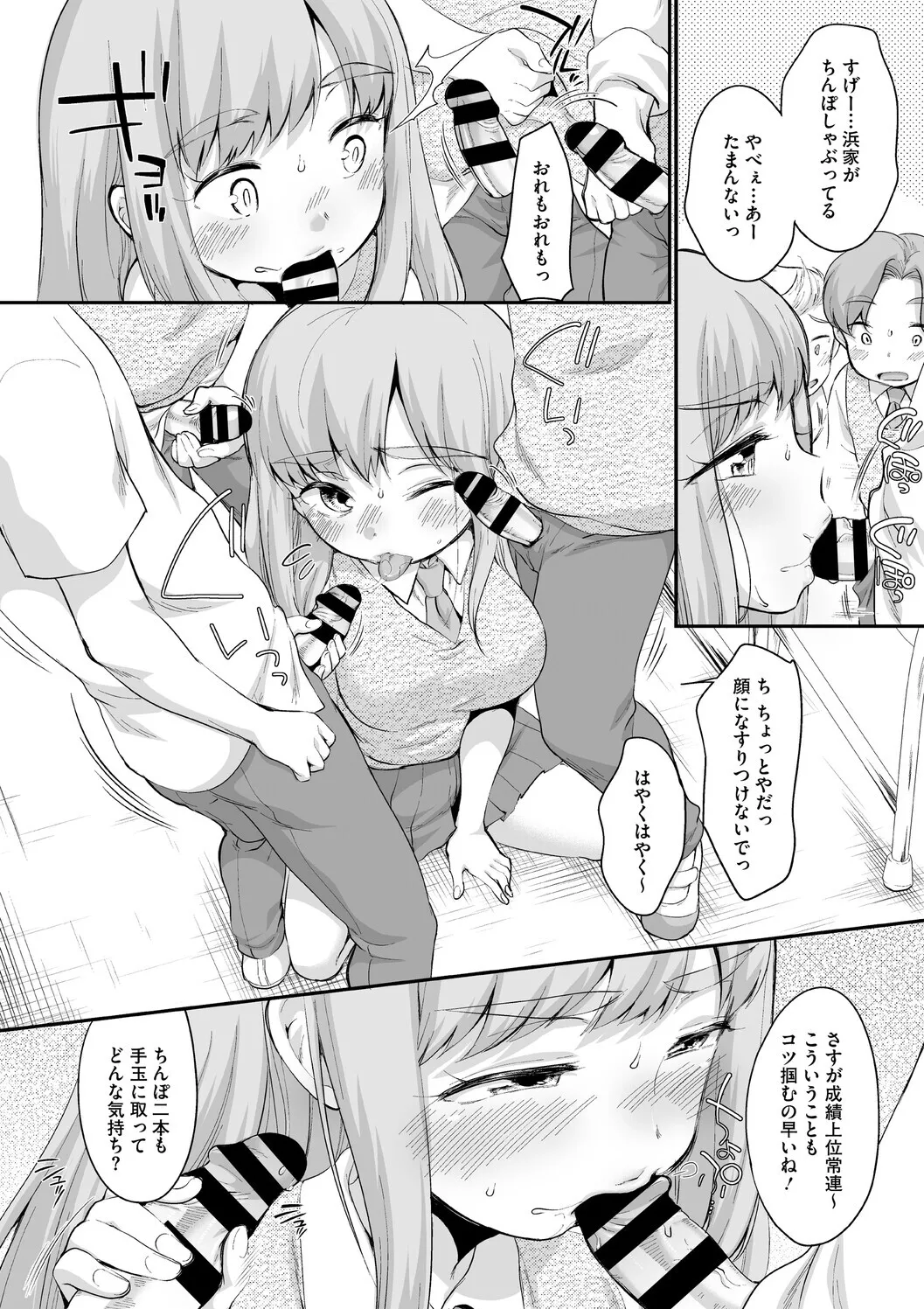 Page 8 of [イコール] 浜家さんはけっこうエロい