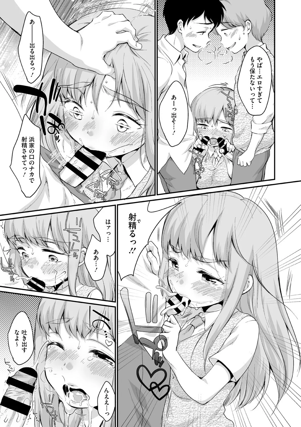 Page 9 of [イコール] 浜家さんはけっこうエロい