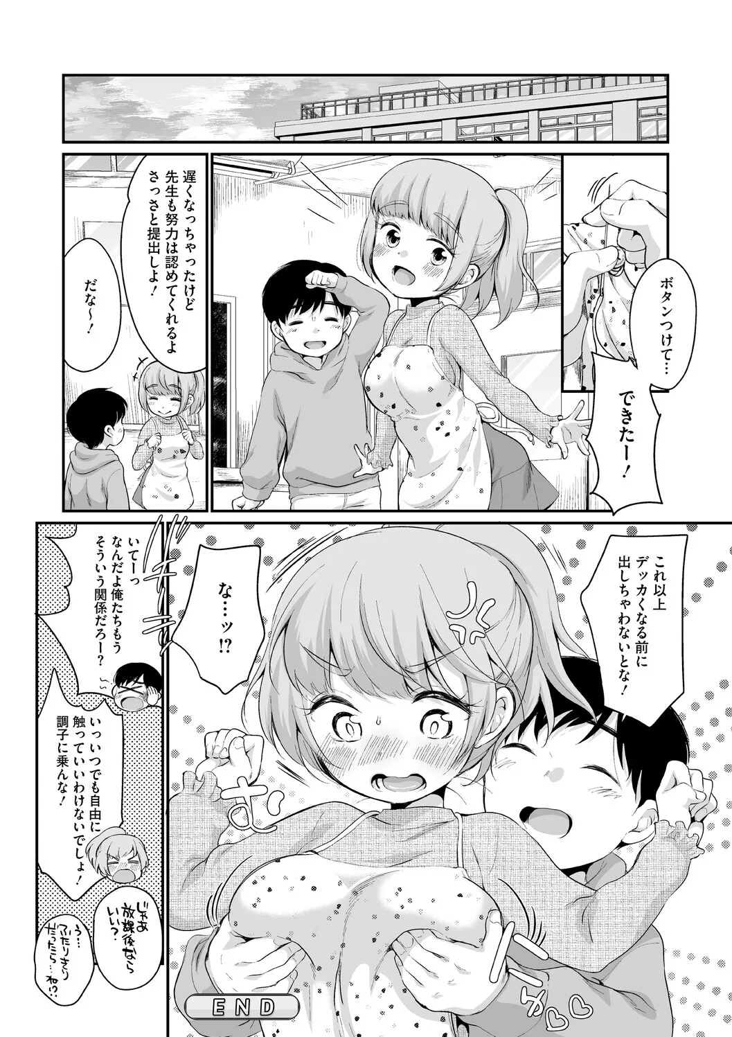 Page 92 of [イコール] 浜家さんはけっこうエロい