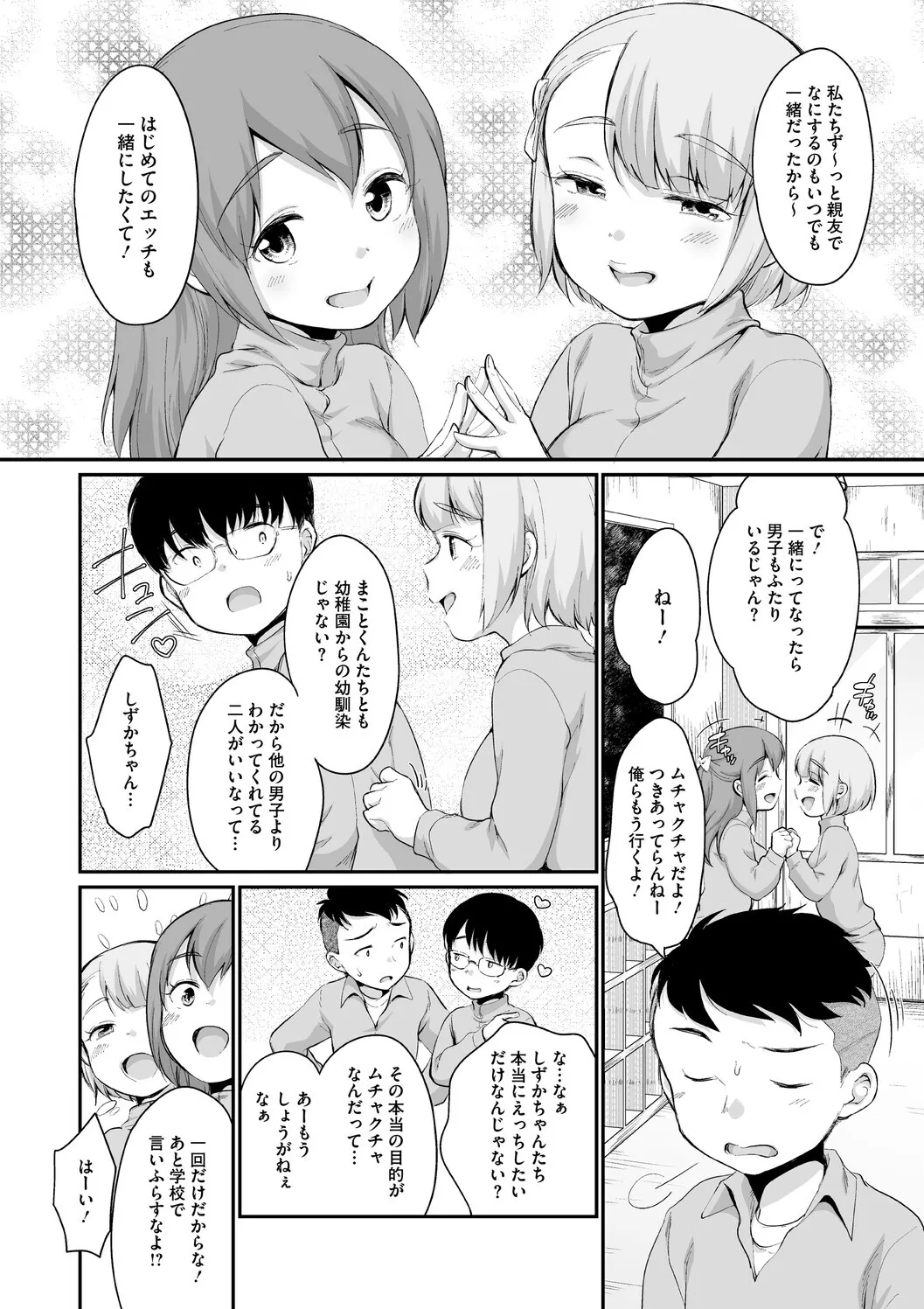 Page 94 of [イコール] 浜家さんはけっこうエロい