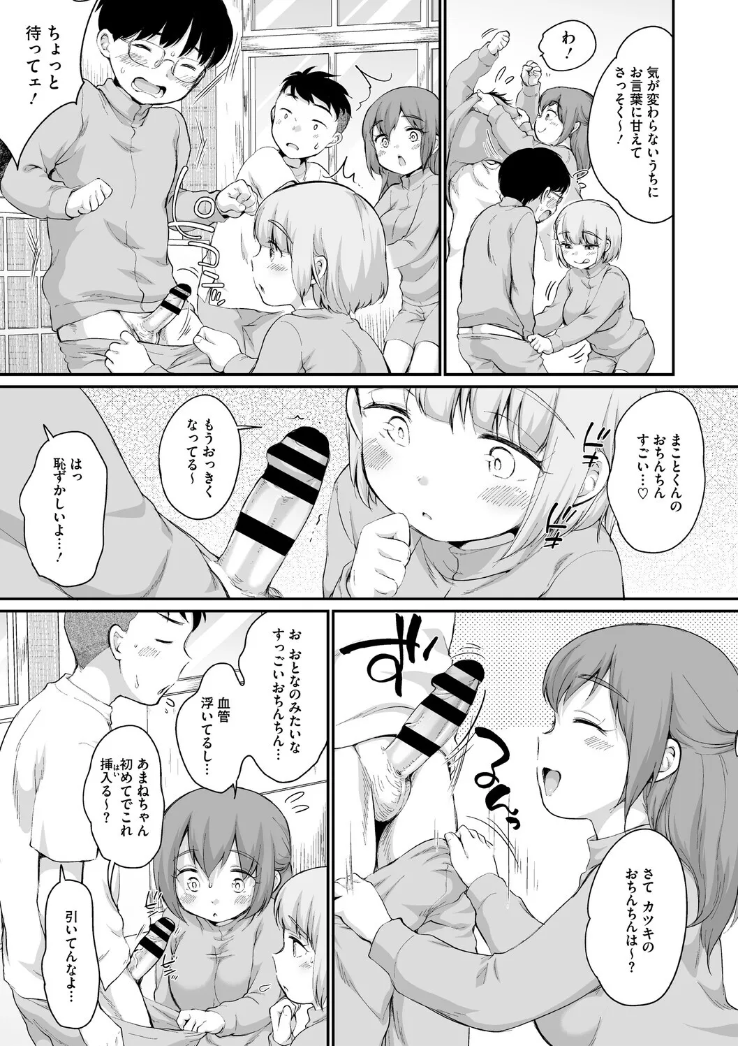 Page 95 of [イコール] 浜家さんはけっこうエロい