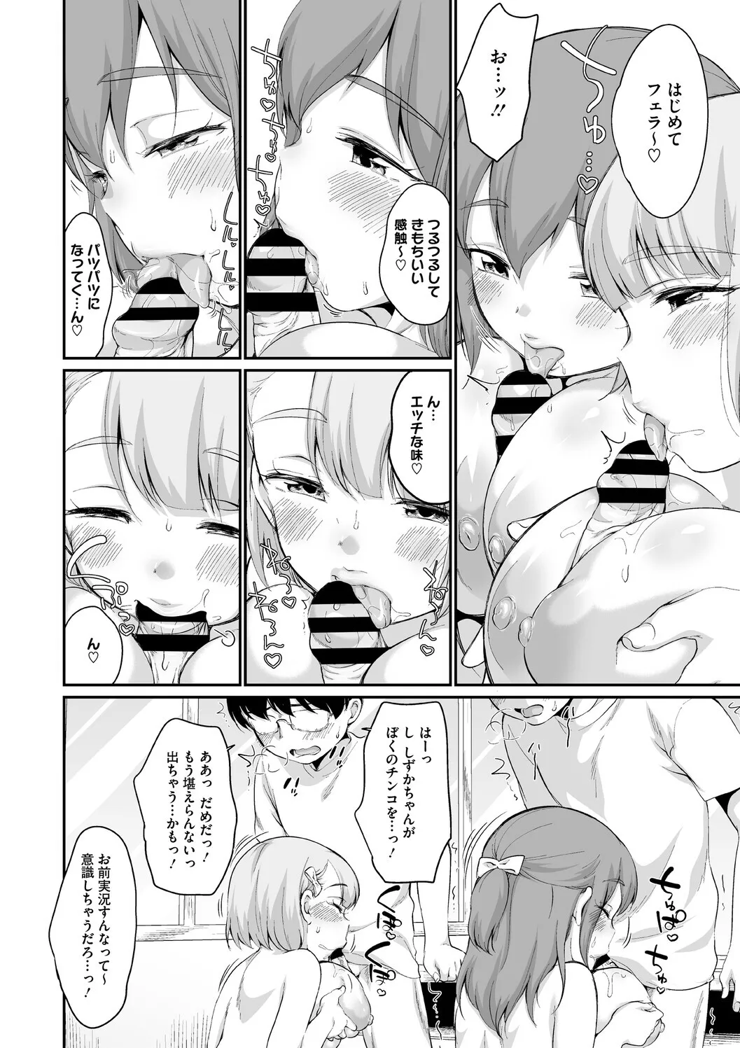 Page 98 of [イコール] 浜家さんはけっこうエロい