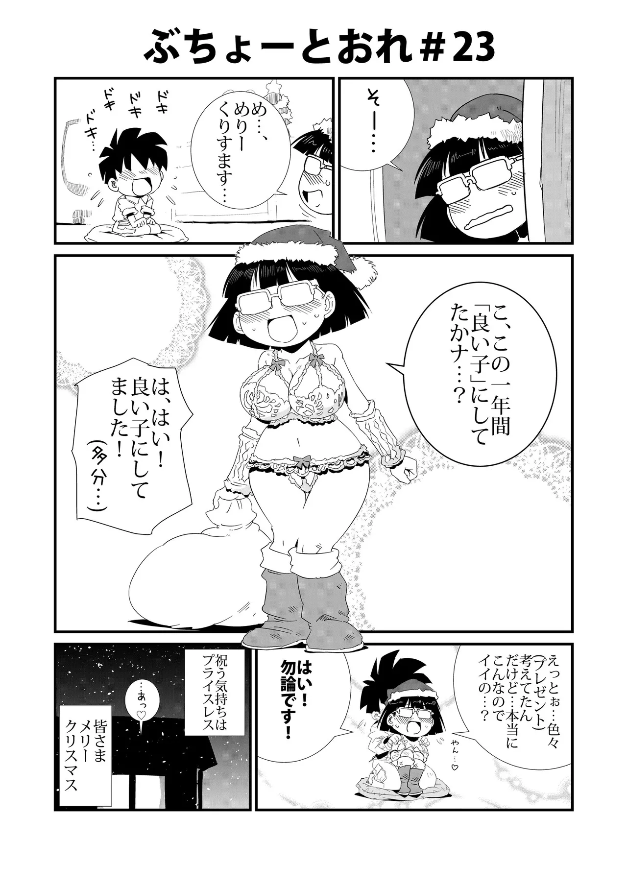 Page 23 of [Retro Cross] Buchou to Ore [Ongoing]