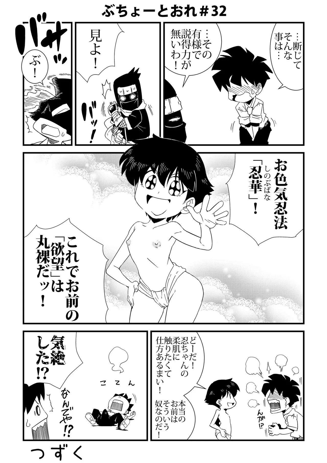 Page 32 of [Retro Cross] Buchou to Ore [Ongoing]