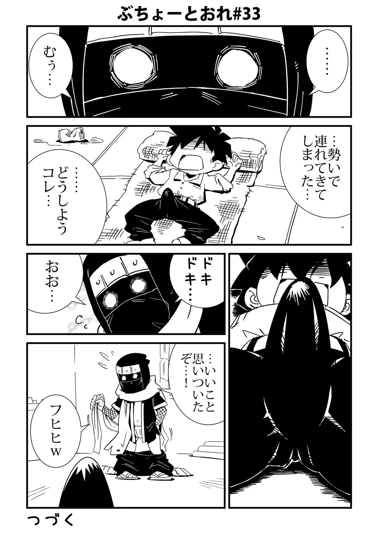 Page 33 of [Retro Cross] Buchou to Ore [Ongoing]