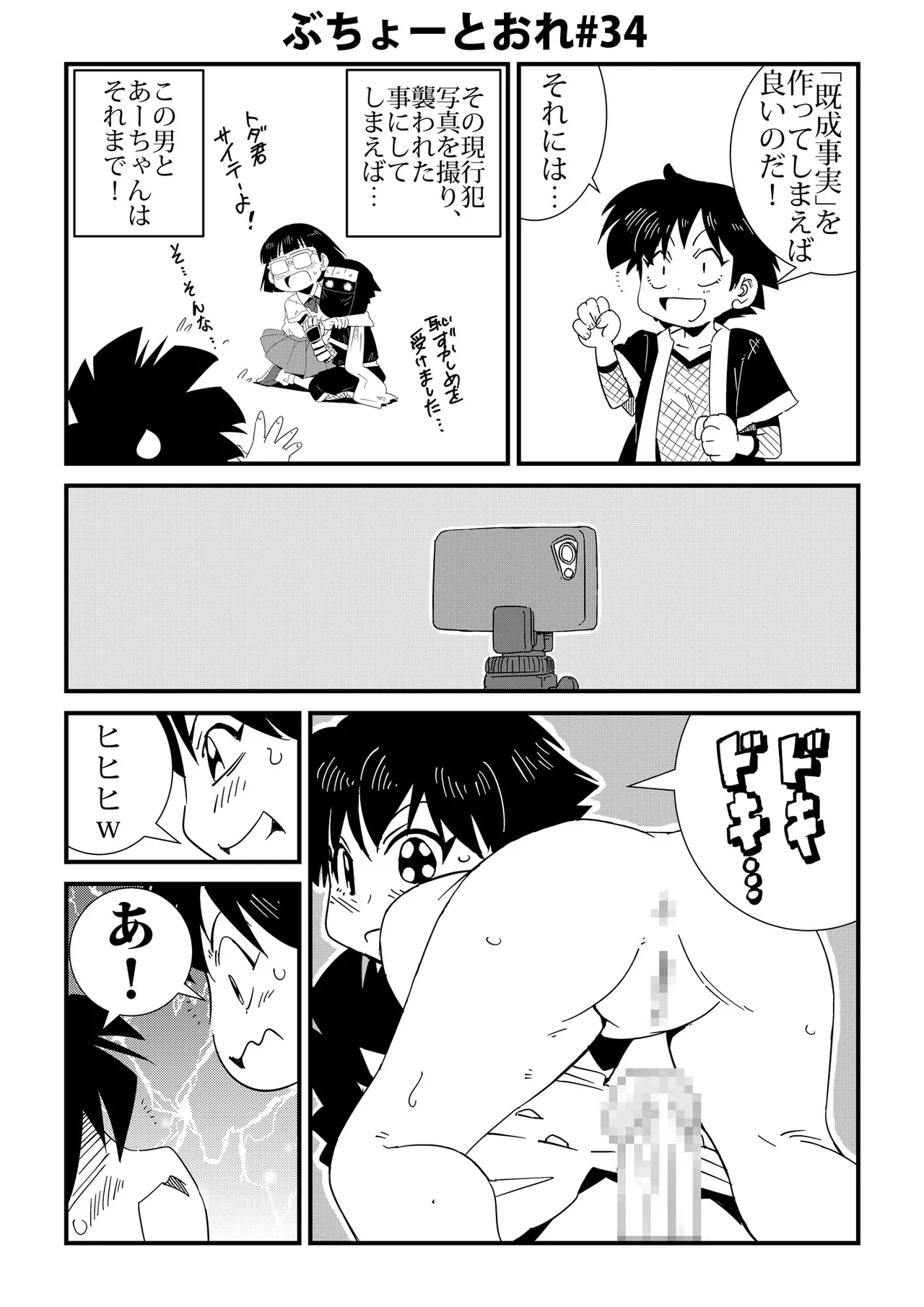 Page 34 of [Retro Cross] Buchou to Ore [Ongoing]
