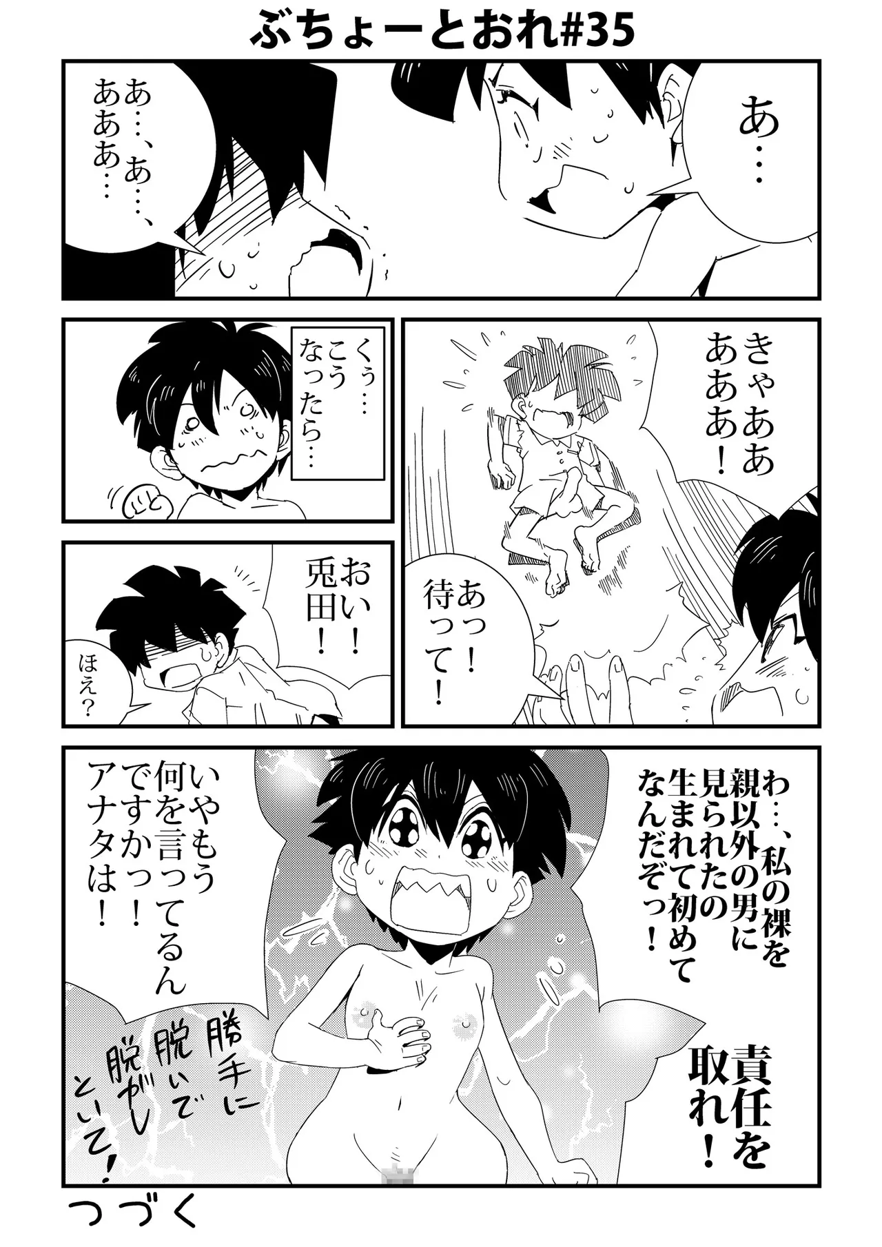 Page 35 of [Retro Cross] Buchou to Ore [Ongoing]