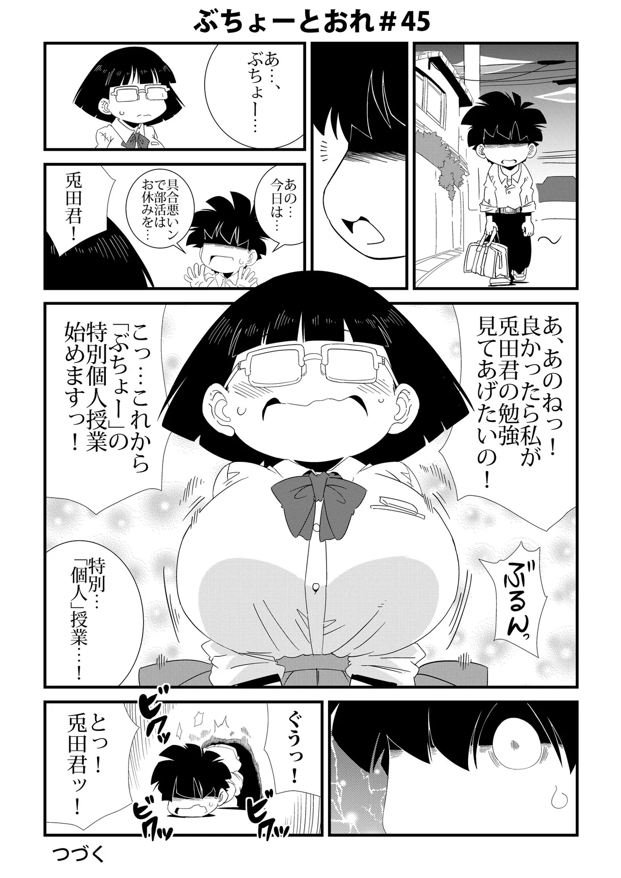 Page 45 of [Retro Cross] Buchou to Ore [Ongoing]