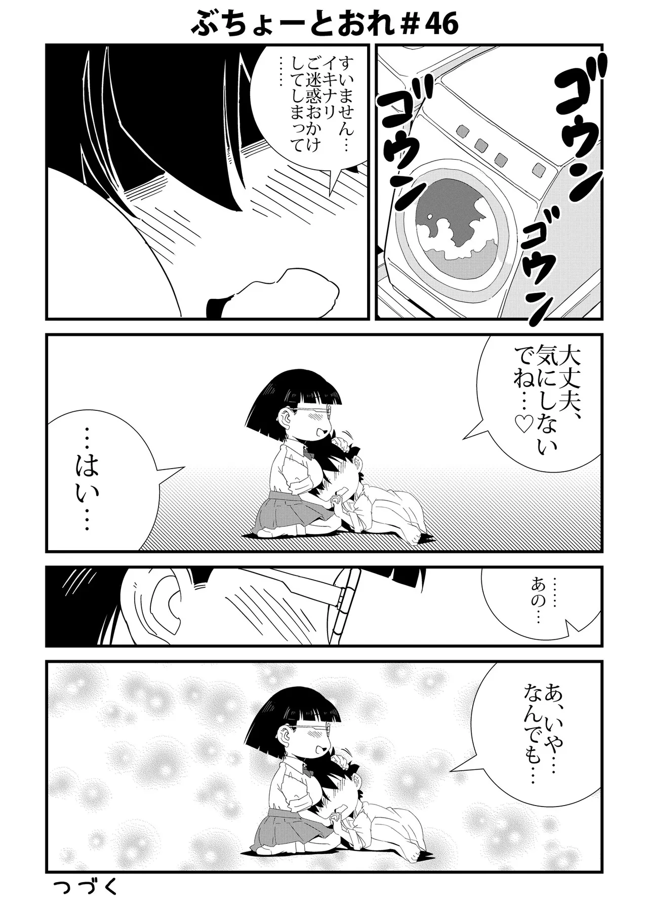 Page 46 of [Retro Cross] Buchou to Ore [Ongoing]