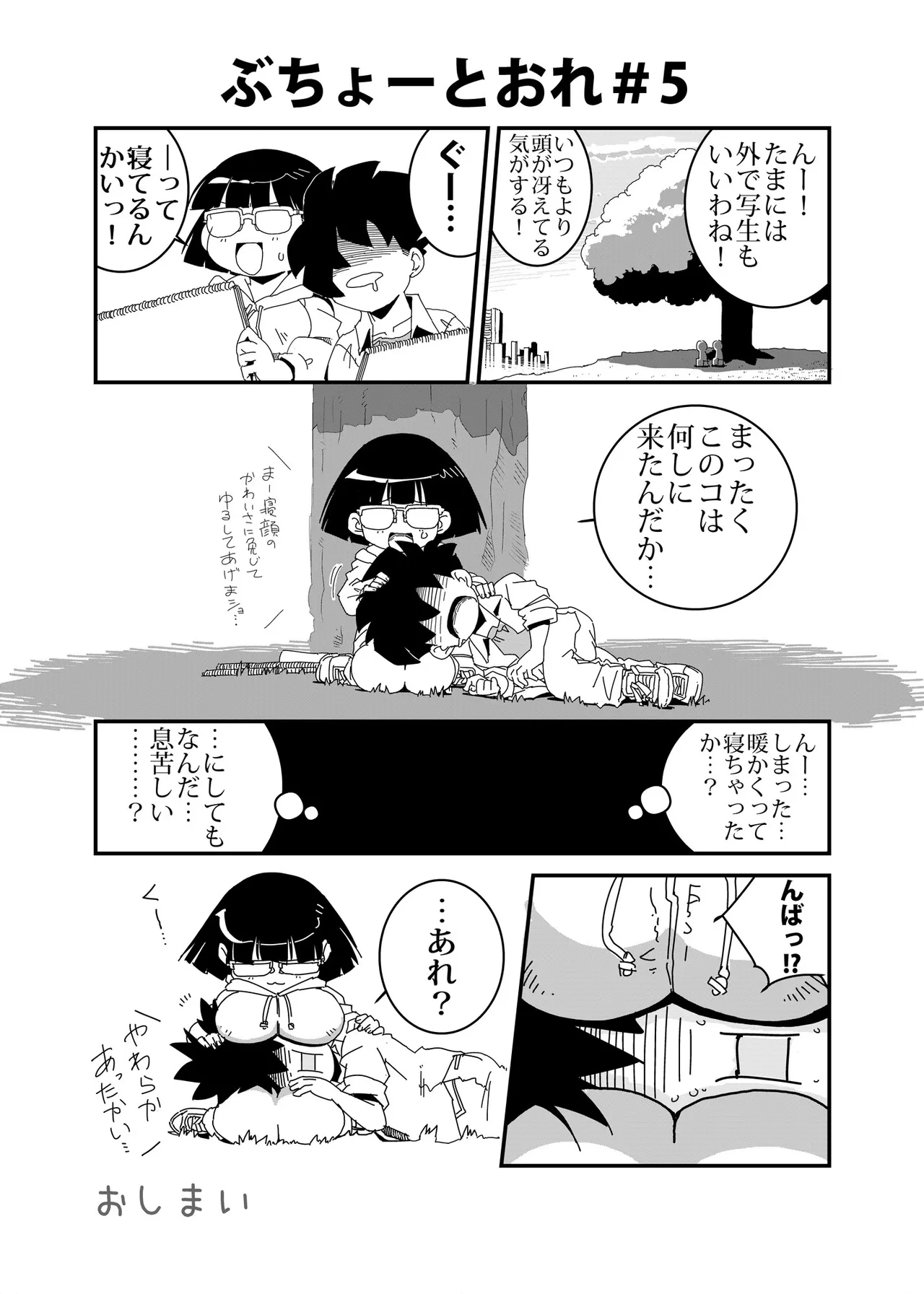 Page 5 of [Retro Cross] Buchou to Ore [Ongoing]