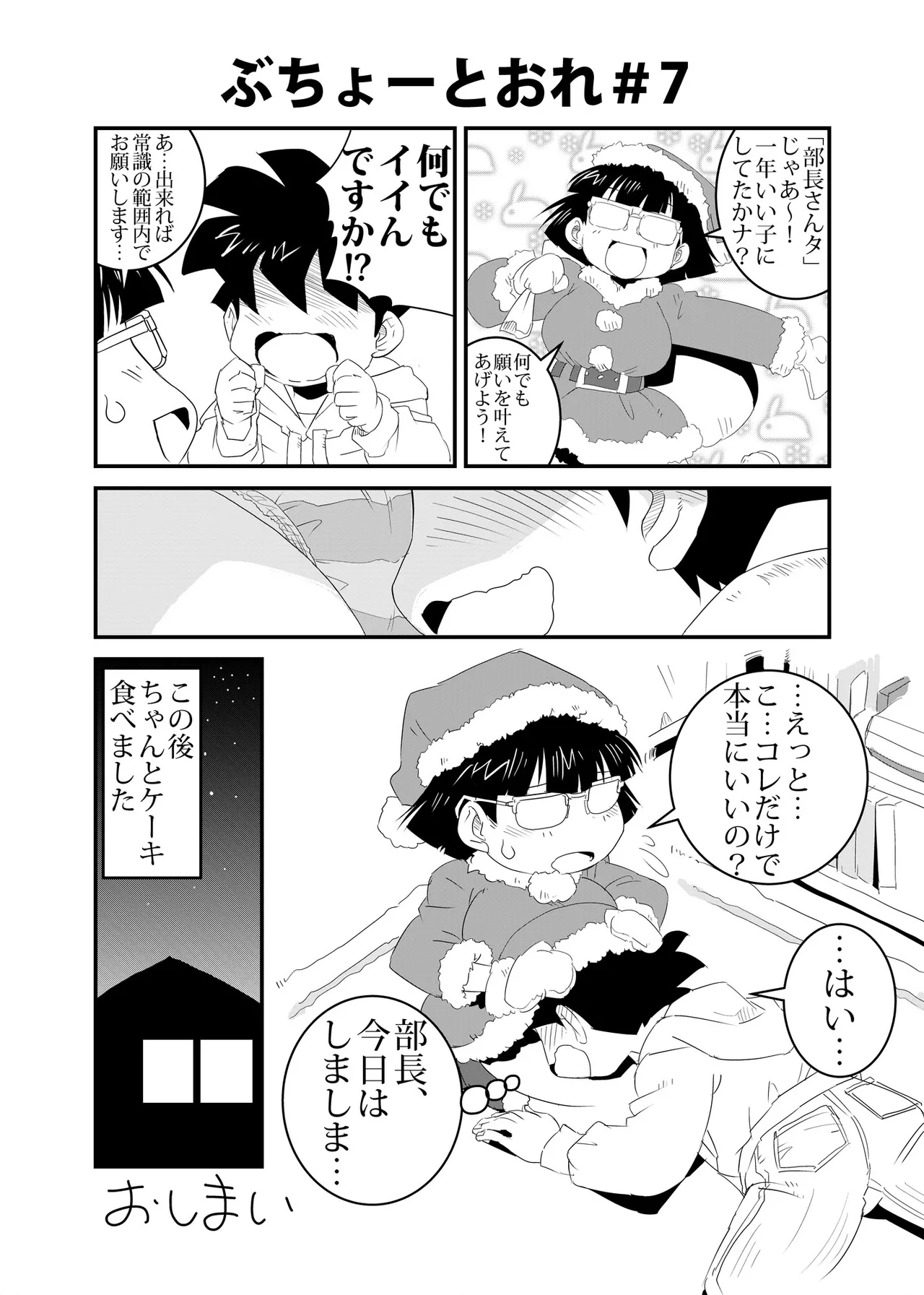 Page 7 of [Retro Cross] Buchou to Ore [Ongoing]