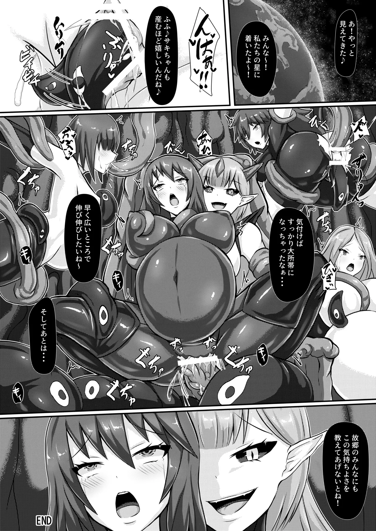 Page 16 of [Haitoku Kenkyuujo (Kuro Yoroi)] With Love from the Dwarf Star [Digital]