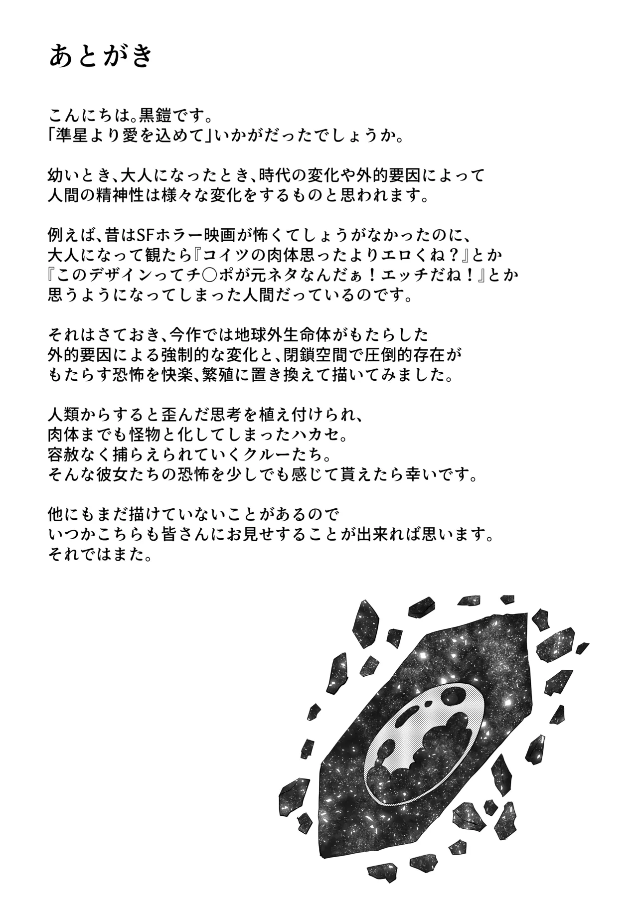 Page 17 of [Haitoku Kenkyuujo (Kuro Yoroi)] With Love from the Dwarf Star [Digital]