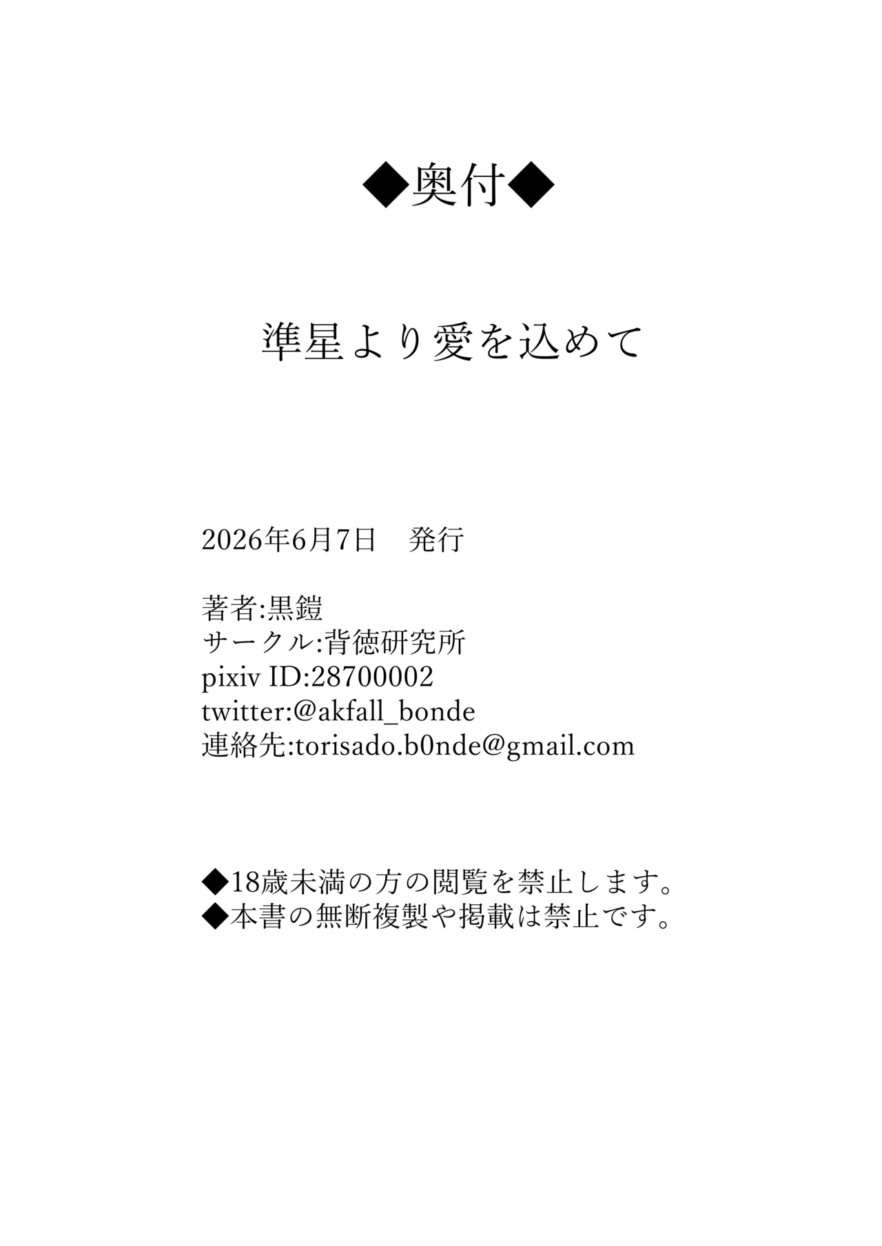 Page 18 of [Haitoku Kenkyuujo (Kuro Yoroi)] With Love from the Dwarf Star [Digital]