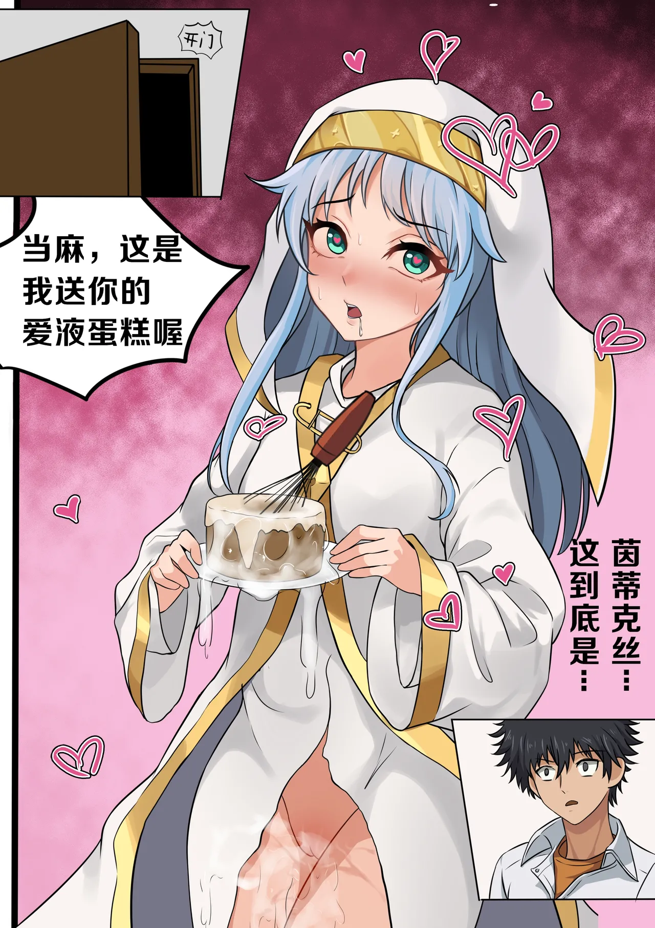 Page 8 of 当麻~收下我茵蒂克丝的爱液蛋糕吧(Toaru Majutsu no Index) [Chinese]
