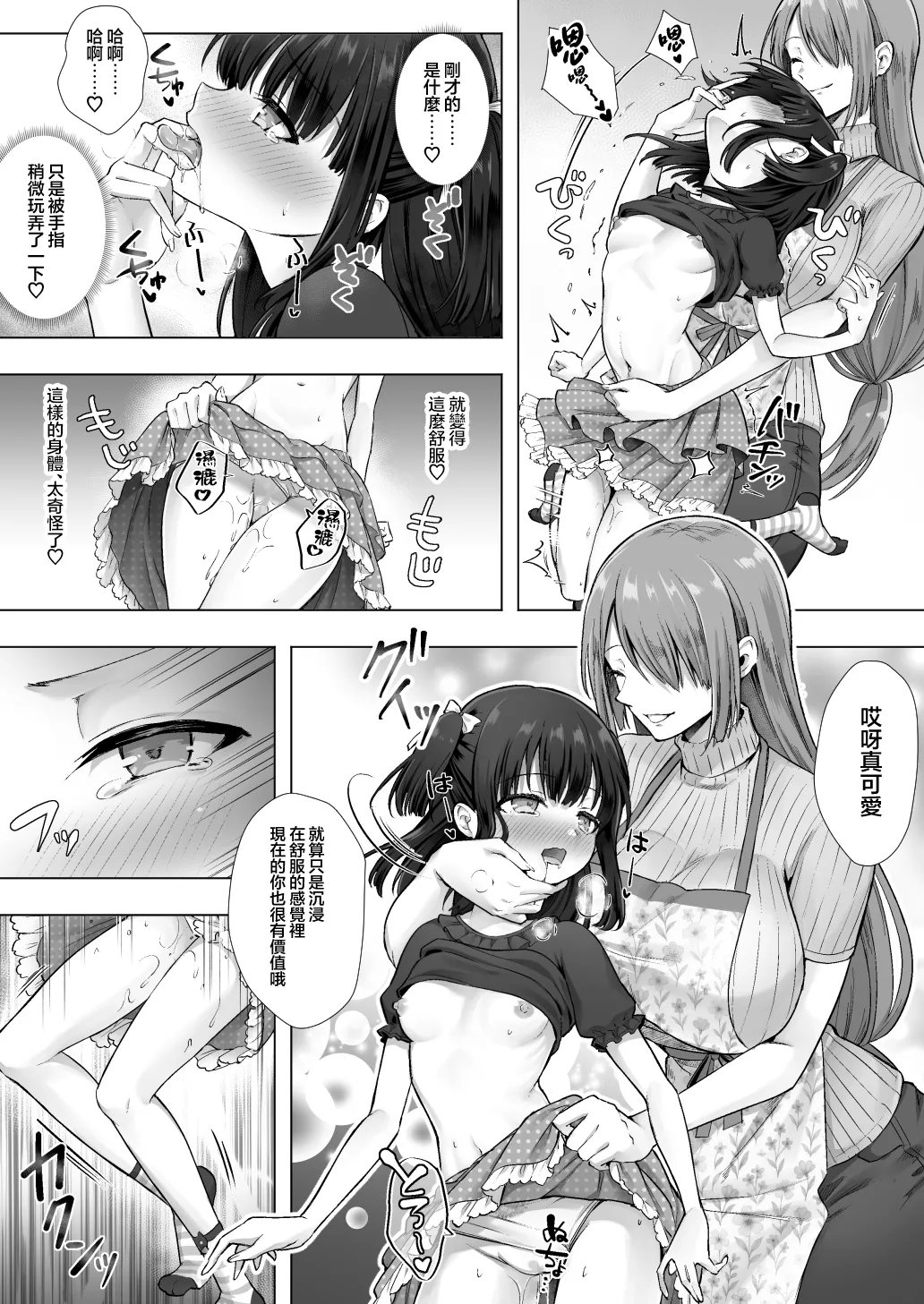 Page 12 of [Amulai Okashi Seisakusho (Sasanomanibi)] Otenba de Kawaii Onnanoko ♀ ni Narou ne | 变成活泼又可爱的女孩子♀吧 [Chinese] [瑞树汉化组]