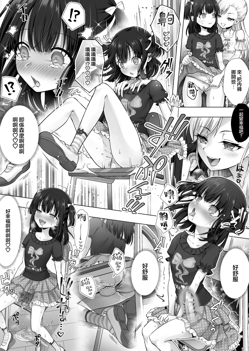 Page 17 of [Amulai Okashi Seisakusho (Sasanomanibi)] Otenba de Kawaii Onnanoko ♀ ni Narou ne | 变成活泼又可爱的女孩子♀吧 [Chinese] [瑞树汉化组]