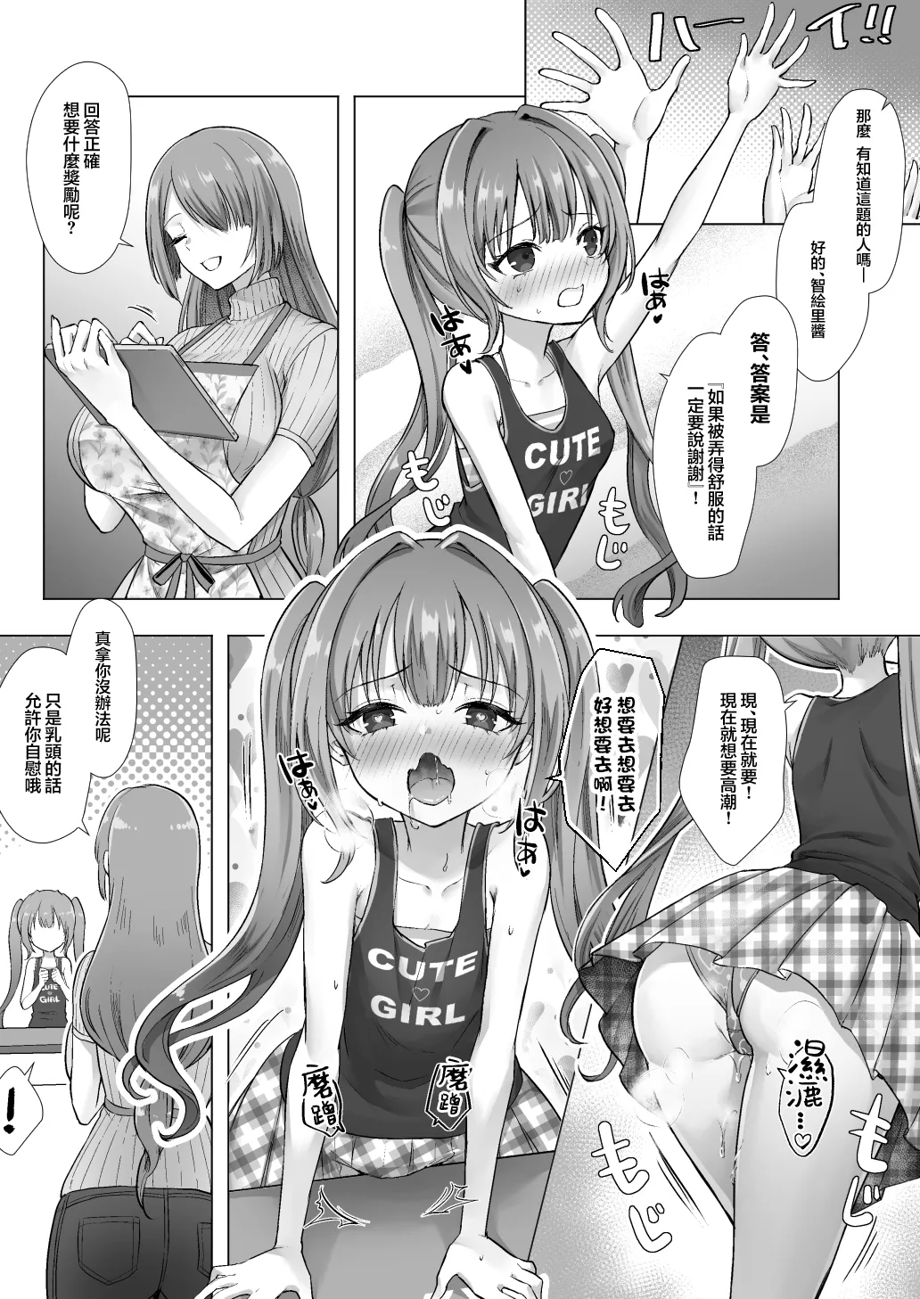 Page 21 of [Amulai Okashi Seisakusho (Sasanomanibi)] Otenba de Kawaii Onnanoko ♀ ni Narou ne | 变成活泼又可爱的女孩子♀吧 [Chinese] [瑞树汉化组]