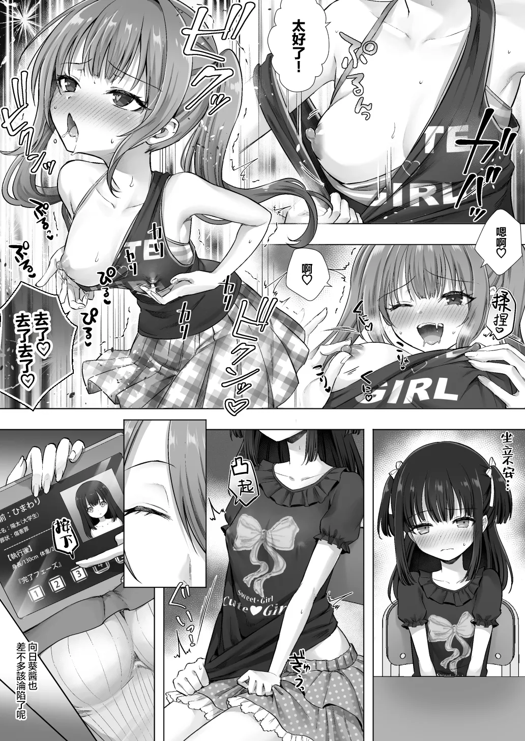 Page 22 of [Amulai Okashi Seisakusho (Sasanomanibi)] Otenba de Kawaii Onnanoko ♀ ni Narou ne | 变成活泼又可爱的女孩子♀吧 [Chinese] [瑞树汉化组]