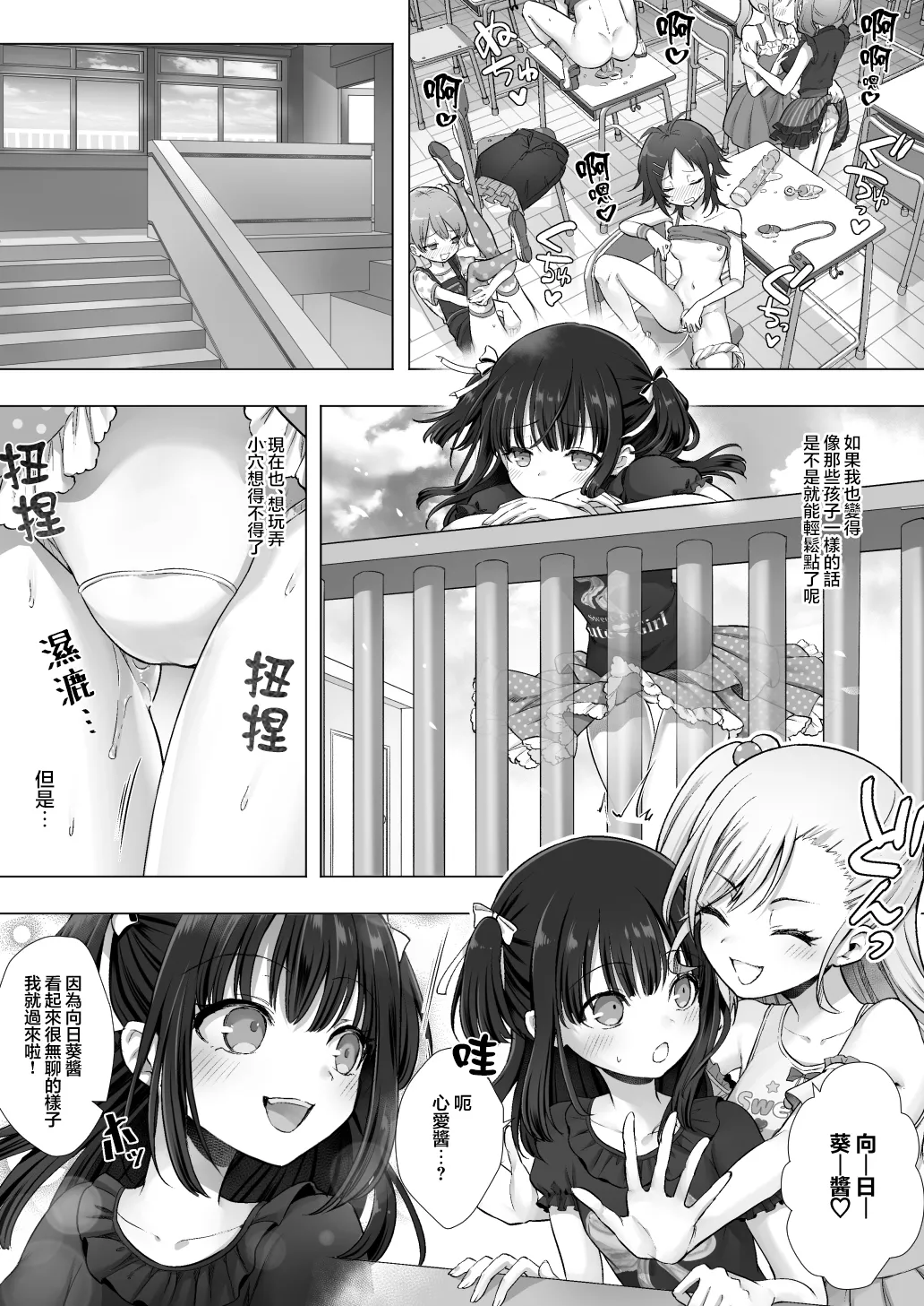 Page 23 of [Amulai Okashi Seisakusho (Sasanomanibi)] Otenba de Kawaii Onnanoko ♀ ni Narou ne | 变成活泼又可爱的女孩子♀吧 [Chinese] [瑞树汉化组]
