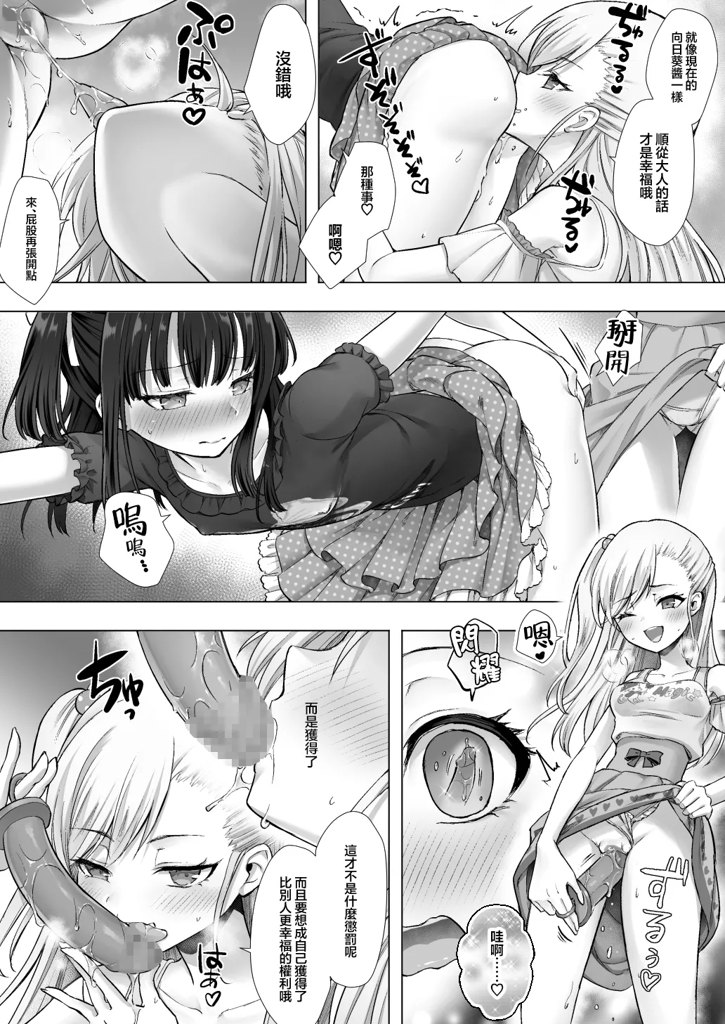 Page 26 of [Amulai Okashi Seisakusho (Sasanomanibi)] Otenba de Kawaii Onnanoko ♀ ni Narou ne | 变成活泼又可爱的女孩子♀吧 [Chinese] [瑞树汉化组]